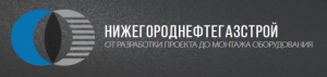 НижегородНефтеГазСтрой ООО ННГС