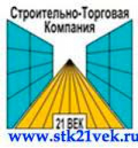 СТК 21 век ООО Строительно-Торговая Компания