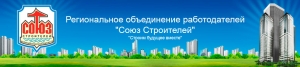 Союз Строителей НП КРОР Калининградское Региональное Объединение Работодателей