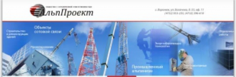АльпПроект ООО