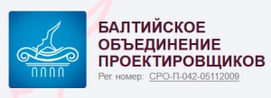 СРО Балтийское Объединение Проектировщиков НП БОП