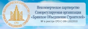 СРО Брянское Объединение Строителей НП БОС