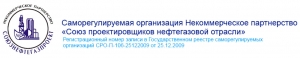 СРО Союз Проектировщиков Нефтегазовой Отрасли НП Союзнефтегазпроект