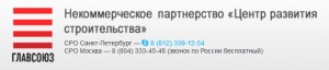 СРО Центр Развития Строительства НП