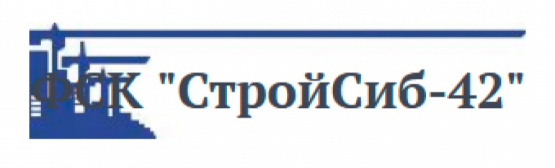 Финансово-Строительная Компания СтройСиб-42 ООО ФСК СтройСиб-42