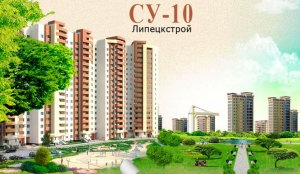 Строительное Управление №10 ЗАО СУ №10 СУ-10 Липецкстрой