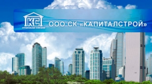 Капиталстрой ООО