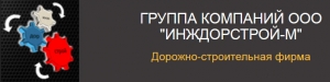 Инждорстрой. Инждорстрой Трипольский. Инждорстрой Вологда. Офис. Инждорстрой.