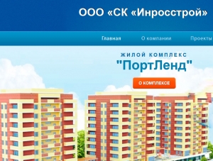 Инросстрой ООО