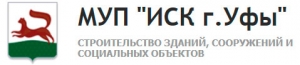 ИСК г. Уфы МУП Инвестиционно-Строительный Комитет Городского Округа г. Уфа Республики Башкортостан