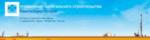 Управление Капитального Строительства Камгэсэнергострой ООО УКС Камгэсэнергострой УКС КГЭС