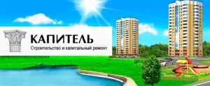 Капитель ООО