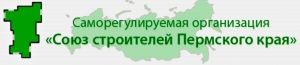 СРО Союз Строителей Пермского Края НП Строители Пермского края