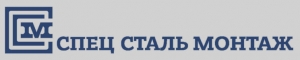 СпецСтальМонтаж ООО