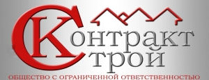 Контракт-Строй ООО