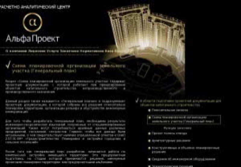 Альфапроект ООО