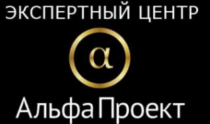 АльфаПроект ООО