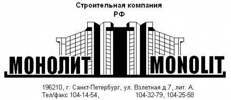 Монолит ООО Строительная Компания