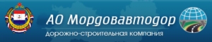 Мордовавтодор ОАО