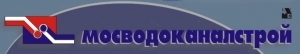 Мосводоканалстрой ЗАО