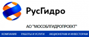 Мособлгидропроект ОАО Московский Областной Институт Гидропроект