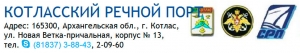 Котласский Речной Порт - Филиал ОАО Северное Речное Пароходство СРП