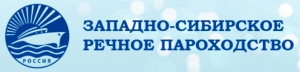 Западно-Сибирское Речное Пароходство ОАО ЗСРП