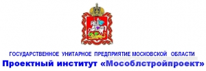 Мособлстройпроект ГУПМО Государственное Унитарное Предприятие Московской Области Проектный Институт