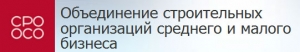 СРО Ассоциация Объединение Строительных Организаций Среднего и Малого Бизнеса НП Ассоциация ОСО