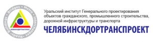 Челябинскдортранспроект ООО Челябинский Дорожно-Транспортный Проектный Институт ЧДТПИ