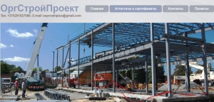 ОргСтройПроект ИП Шиман Г.И.