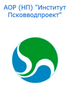 Псковводпроект АОР НП Акционерное Общество Работников Народное Предприятие