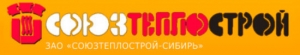 Союзтеплострой–Сибирь ЗАО