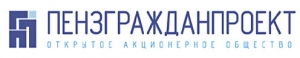 Пензгражданпроект ОАО