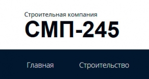 ЗАО СМП-245-Трансстрой Строительная Компания Строительно-Монтажный Поезд-245-Трансстрой