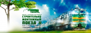 Строительно-Монтажный Поезд-11 ООО СМП-11