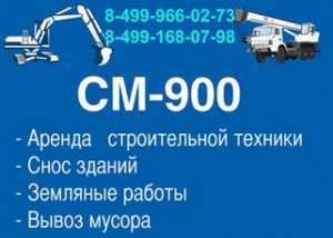 Строймеханизация-900 ЗАО СМ-900