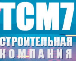 Трест Строймеханизации №7 ЗАО ТСМ №7
