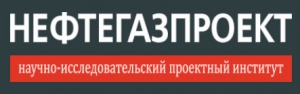 Нефтегазпроект ООО Научно-Исследовательский Проектный Институт