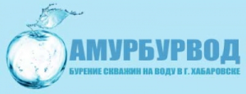 Амурбурвод ООО