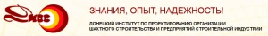 Институт по Проектированию Организации Шахтного Строительства и Предприятий Стройндустрии ОАО ДИОС