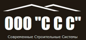 Современные Строительные Системы ООО