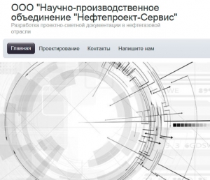 Нефтепроект-Сервис ООО Научно-Производственное Объединение