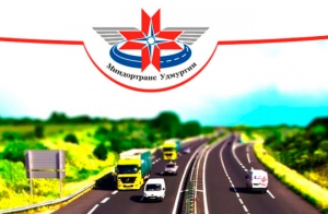 Министерство Транспорта и Дорожного Хозяйства Удмуртской Республики Миндортранс УР