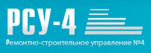 РСУ №4 ООО Ремонтно-Строительное Управление №4 РСУ-4