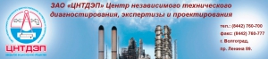 ЦНТДЭП ЗАО Центр Независимого Технического Диагностирования Экспертизы и Проектирования