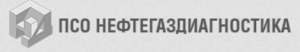 ПСО Нефтегаздиагностика ООО