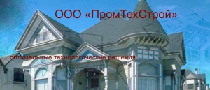 ПромТехСтрой ООО