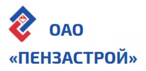 Пензастрой ОАО