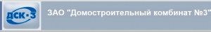 Домостроительный Комбинат №3 ЗАО ДСК-3